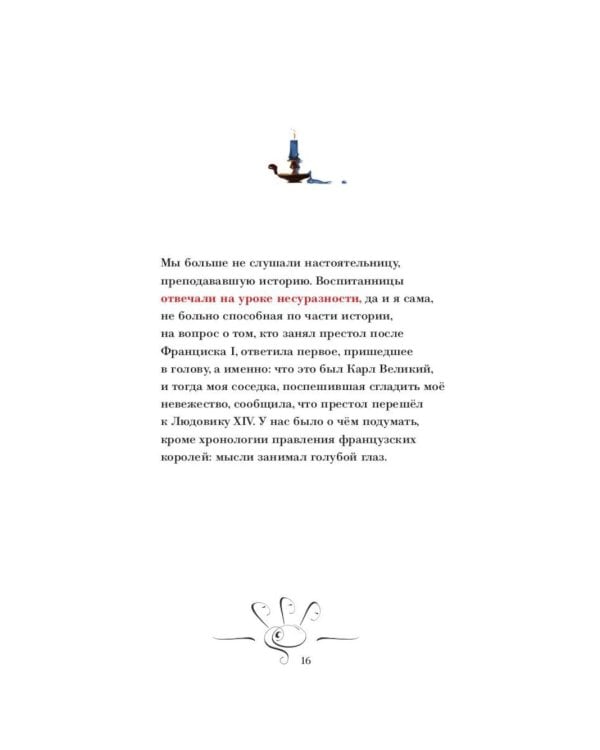 Голубой глаз: артбук