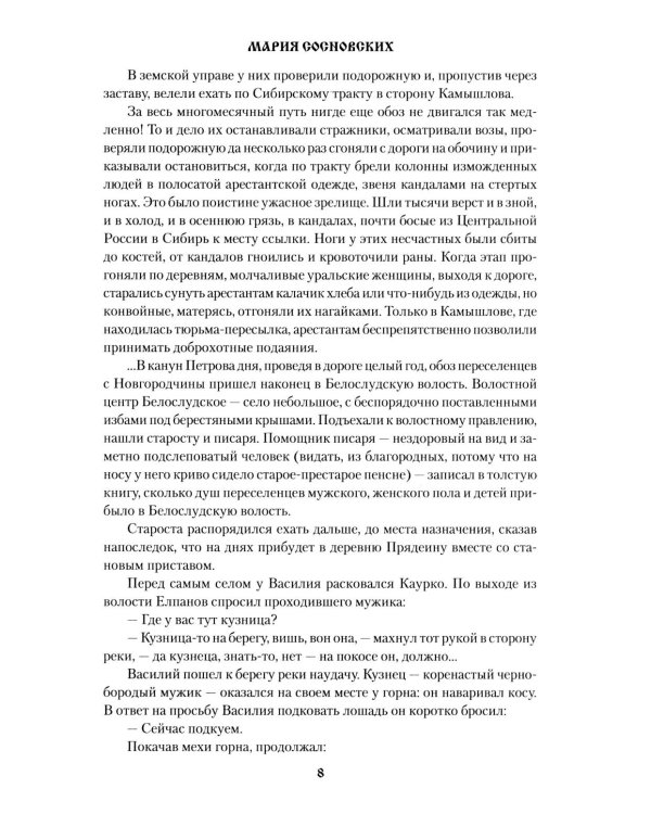 Переселенцы
