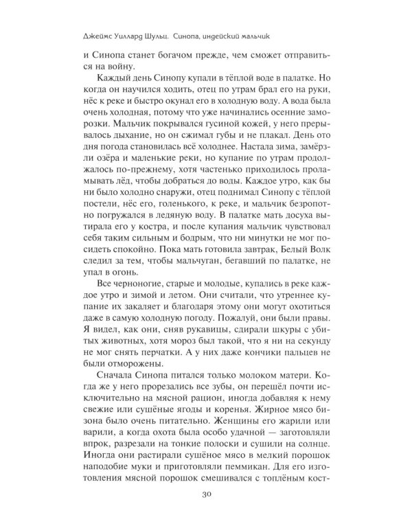 Дополнительное изображение книги «Золотой тайник; Синопа, индейский мальчик; С индейцами в Скалистых горах; Поиск шкуры рыбо-собаки: повести»