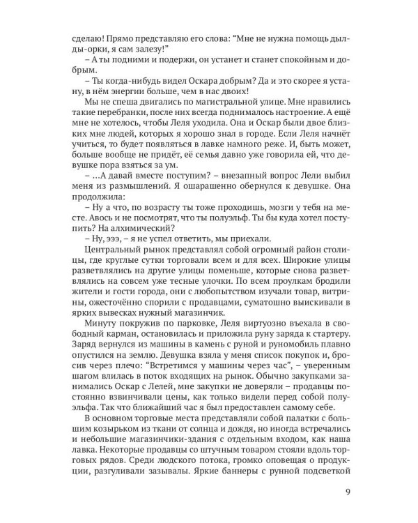 Библиотекарь