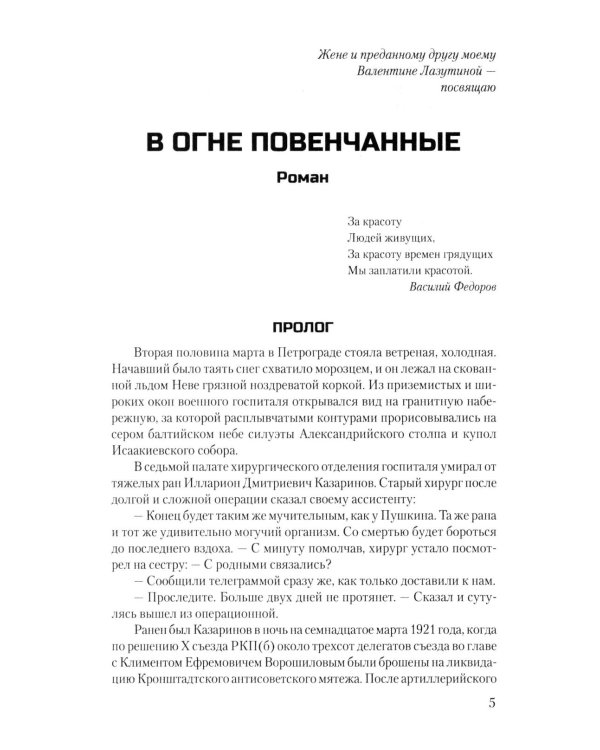 В огне повенчанные: романы