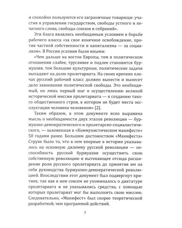 Хроника русской революции