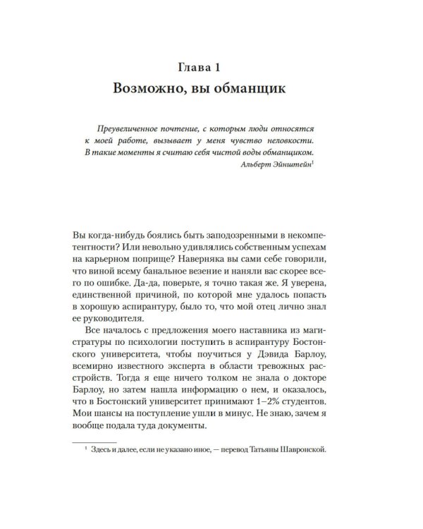 Синдром самозванца. В клубе самых успешных и талантливых людей планеты