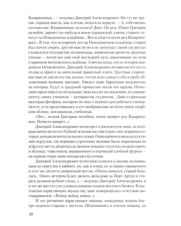 В огне повенчанные: романы