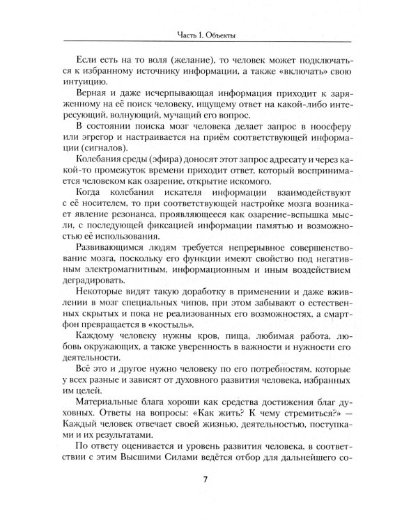 О миропонимании. Сборник прозы и стихов