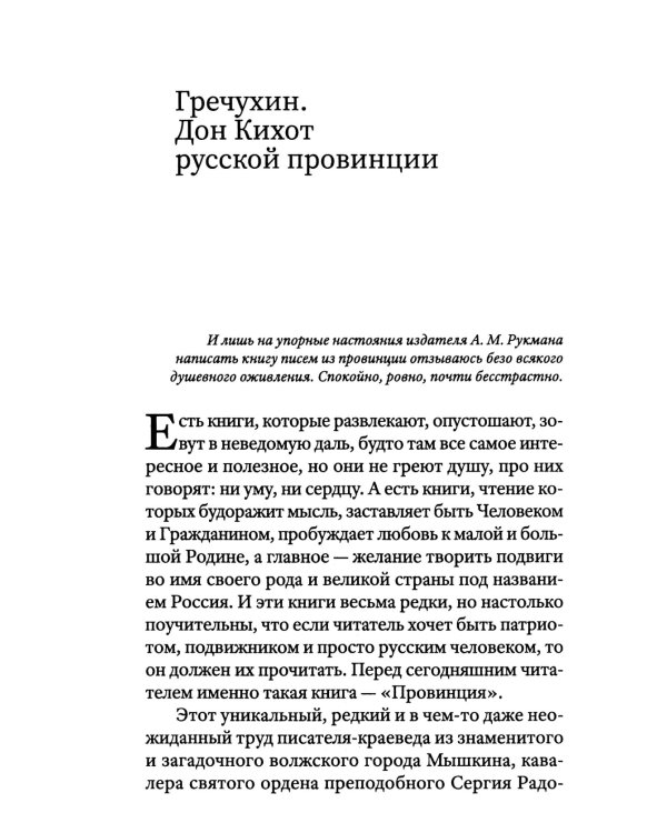 Письма из уходящей русской провинции