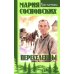 Переселенцы