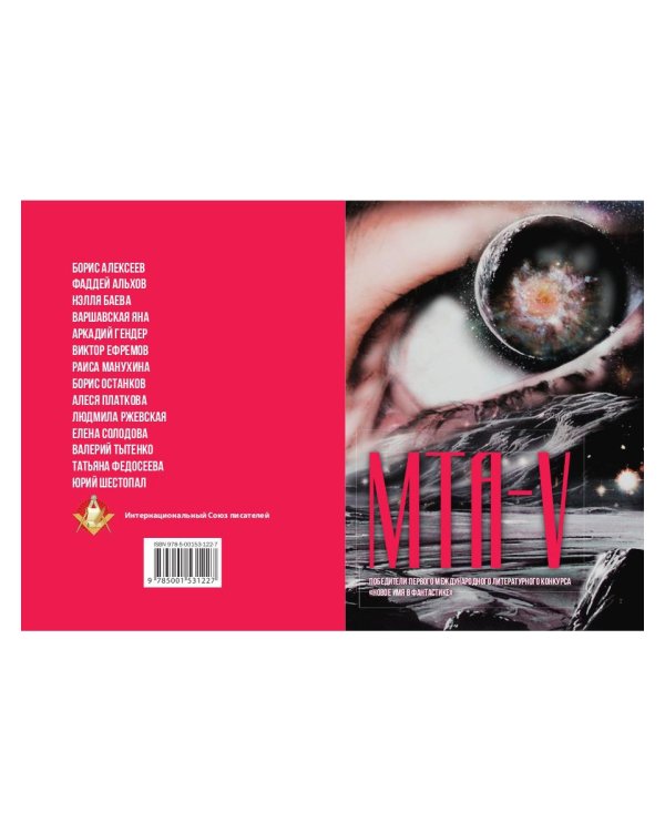 МТА-V. Сборник составной