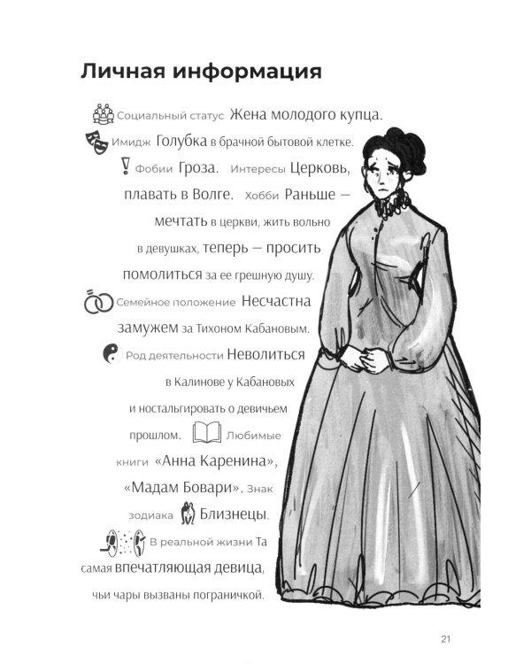 Островский А.Н. Гроза. Краткое содержание. Анкеты и профили героев. Сюжетные и любовные линии