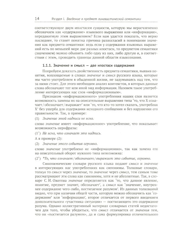 Лингвистическая семантика. 7-е изд., испр., и доп