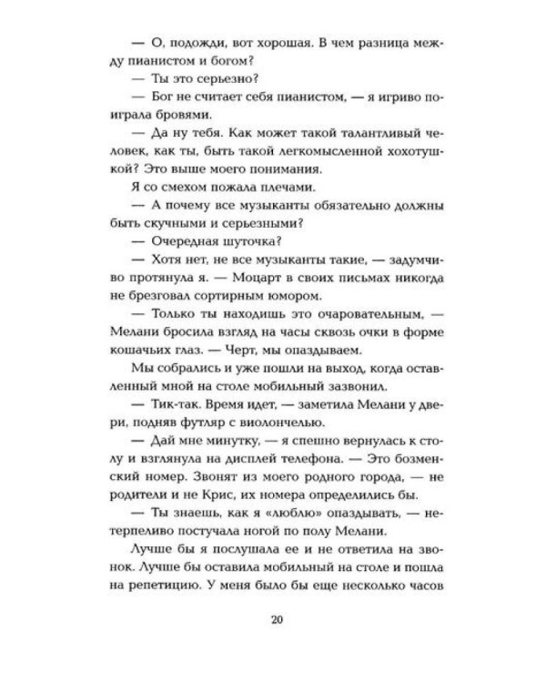 Свет между нами