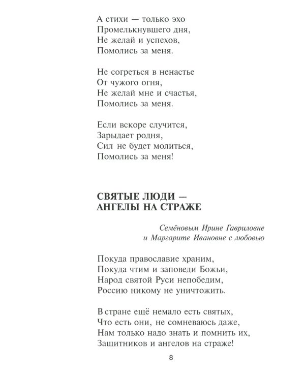 Я - такая!