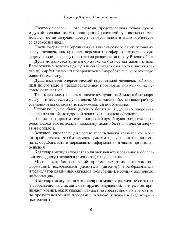 О миропонимании. Сборник прозы и стихов