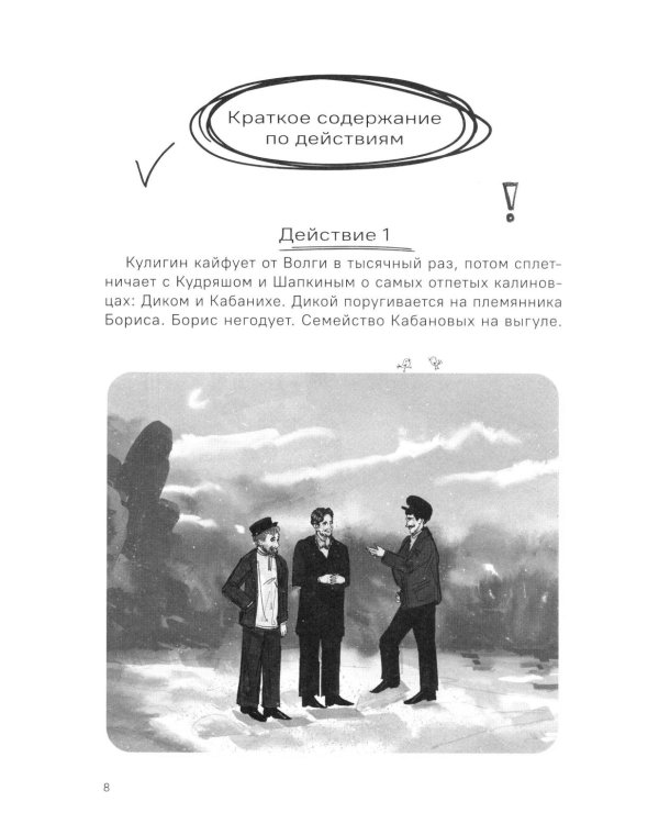 Островский А.Н. Гроза. Краткое содержание. Анкеты и профили героев. Сюжетные и любовные линии