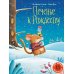 Печенье к Рождеству: книжка-картинка