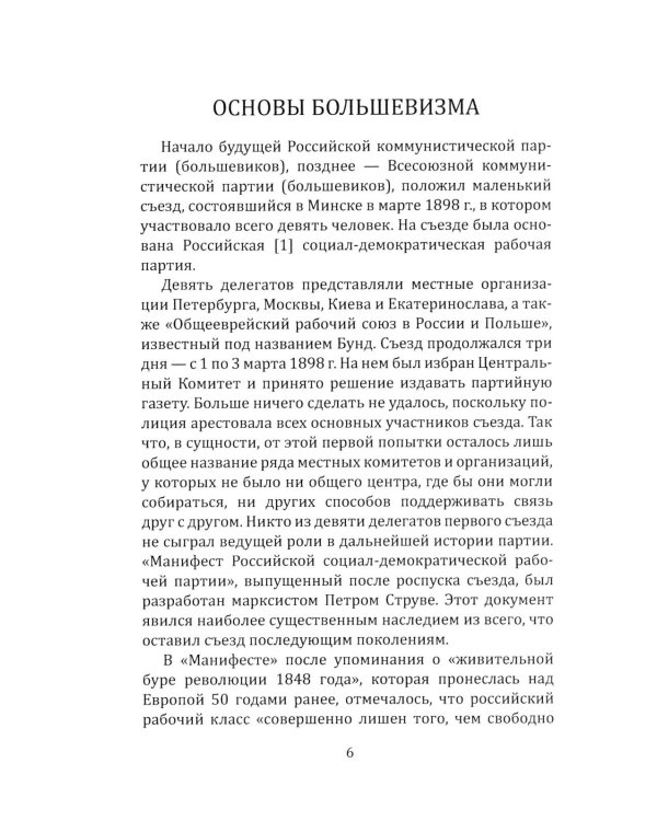 Хроника русской революции