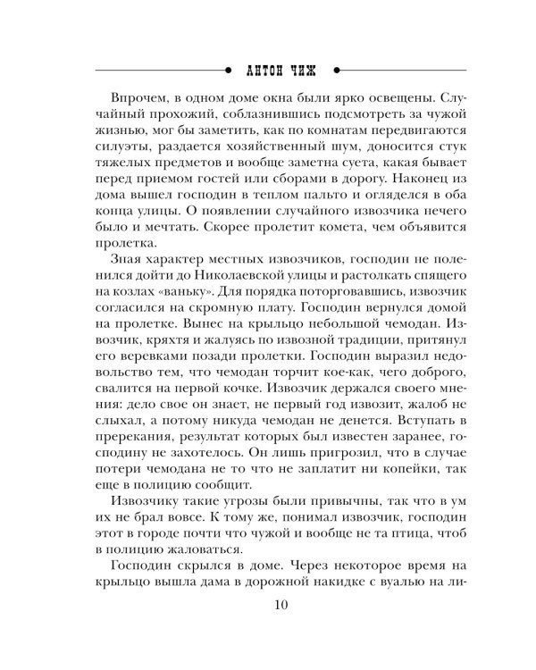 Лабиринт Химеры