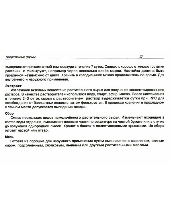 Лекарственные растения. Карманный определитель. 3-е изд, стер