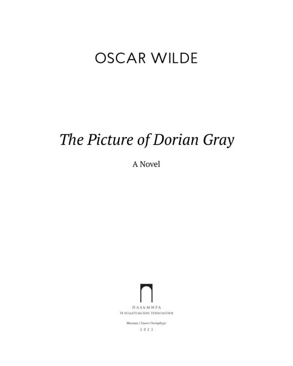 The Picture of Dorian Gray: роман на англ.яз