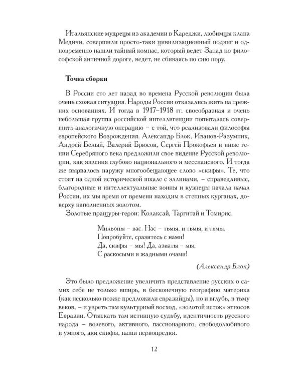 Евразийство. Т. 2. Евразийский временник. Кн. 4, 1925 год