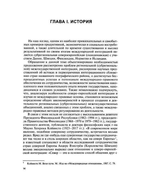 Дополнительное изображение книги «Симфония северного права: монография»
