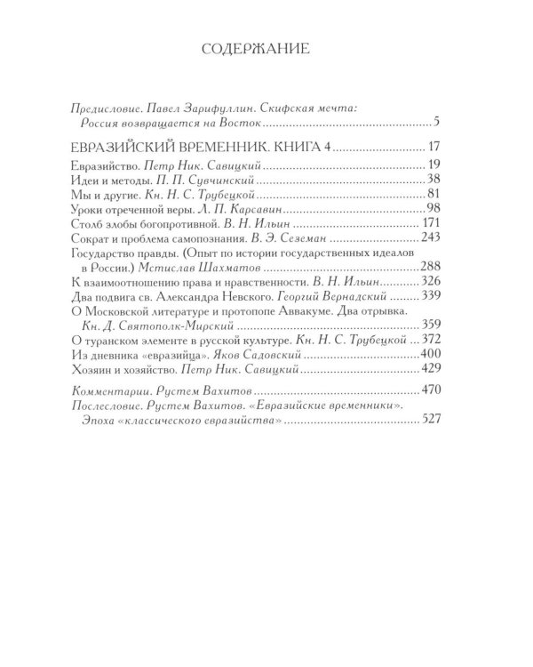 Евразийство. Т. 2. Евразийский временник. Кн. 4, 1925 год