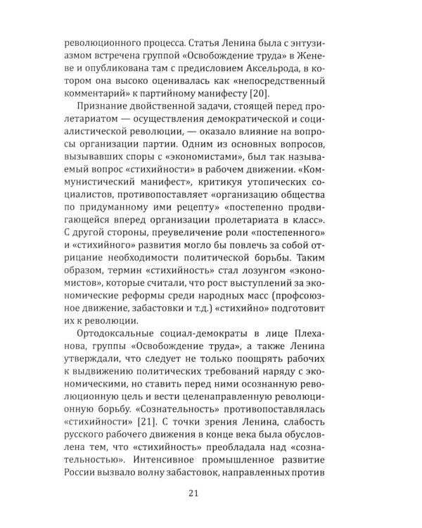 Хроника русской революции