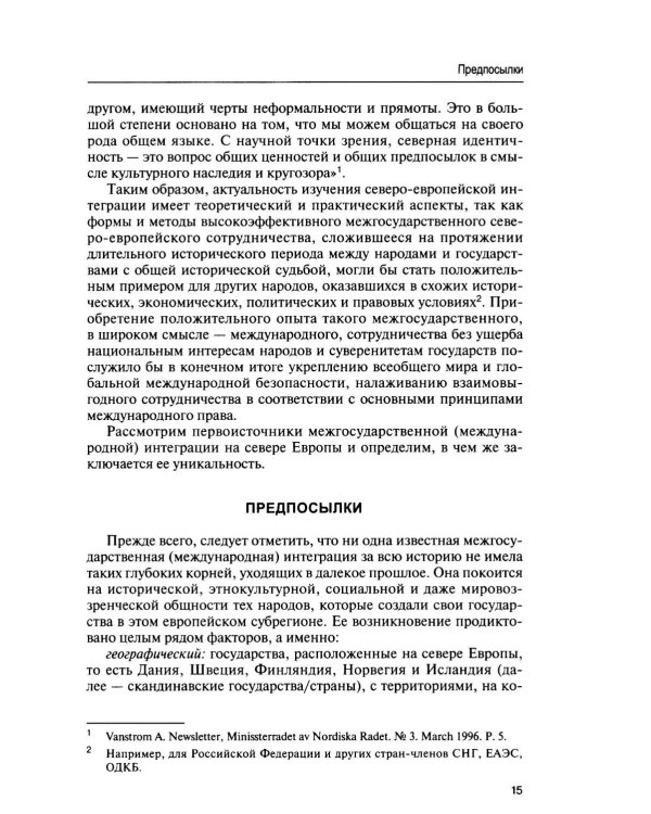 Дополнительное изображение книги «Симфония северного права: монография»