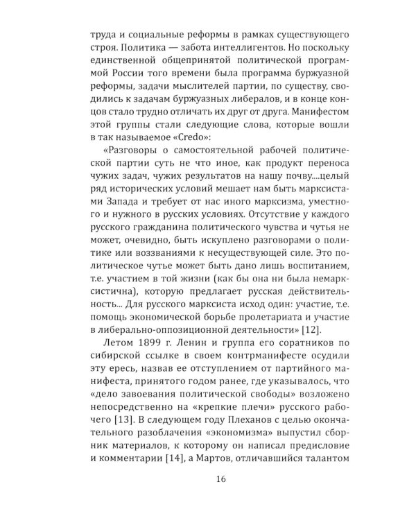 Хроника русской революции