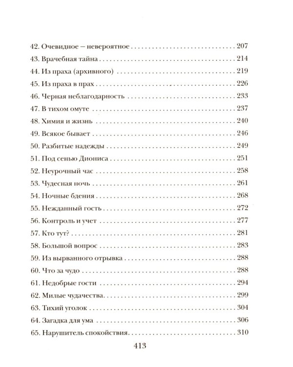 Лабиринт Химеры