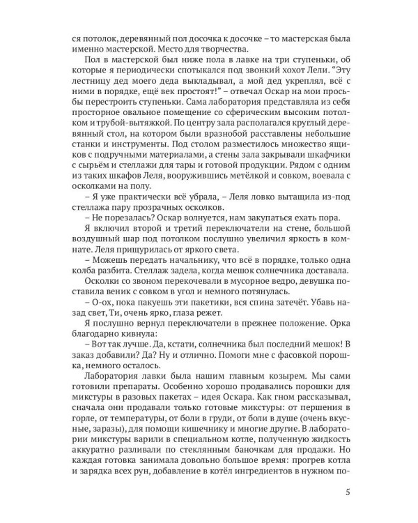 Библиотекарь