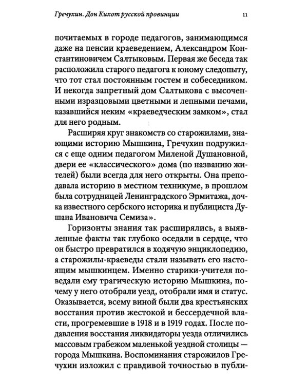 Письма из уходящей русской провинции