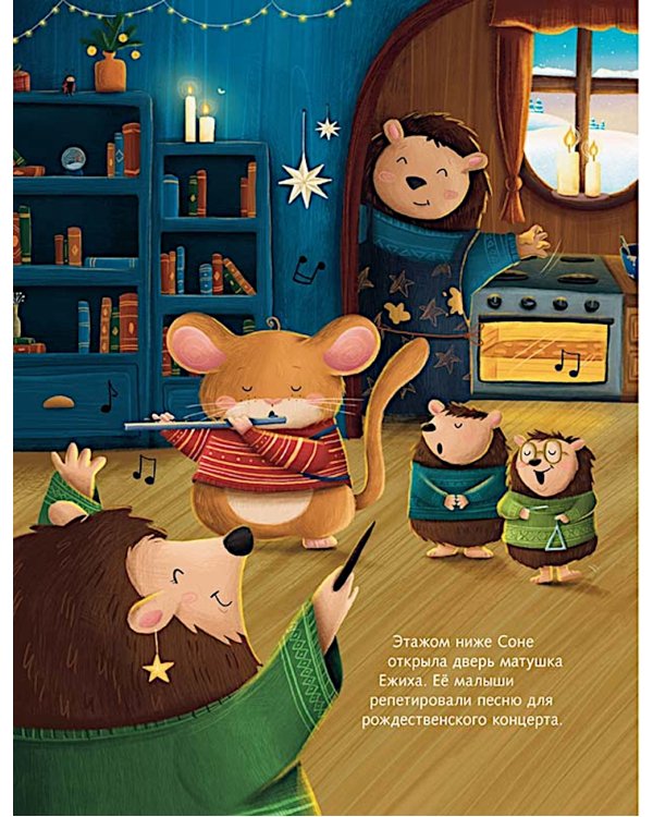 Печенье к Рождеству: книжка-картинка