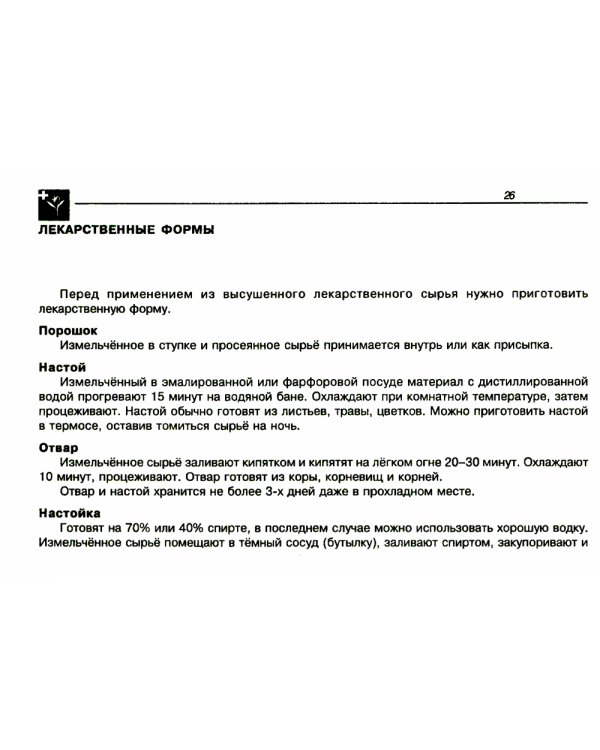 Лекарственные растения. Карманный определитель. 3-е изд, стер