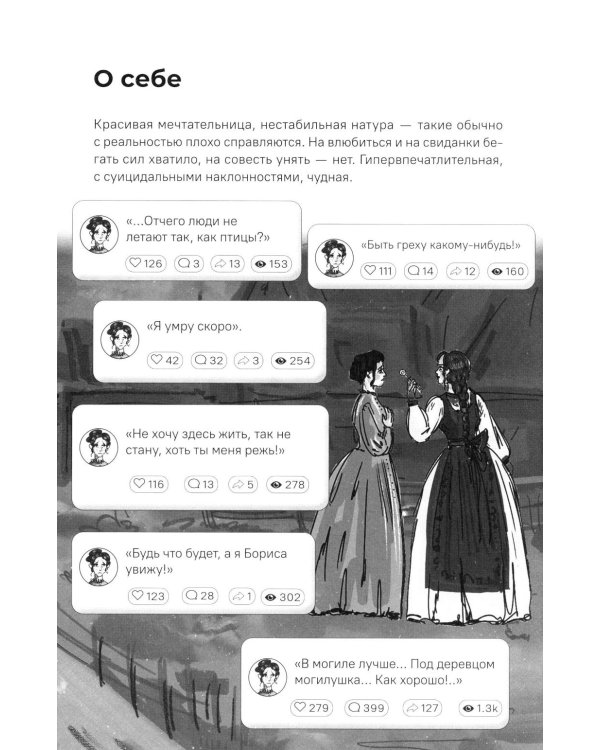 Островский А.Н. Гроза. Краткое содержание. Анкеты и профили героев. Сюжетные и любовные линии