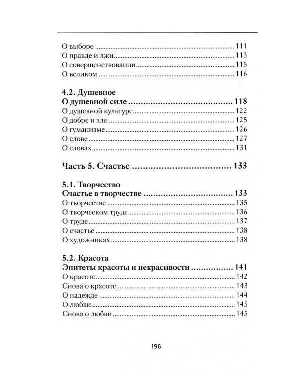 О миропонимании. Сборник прозы и стихов