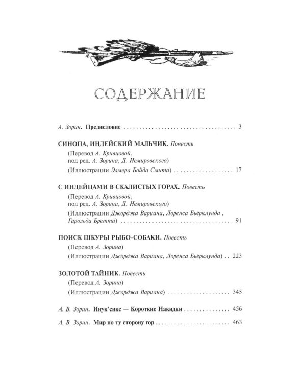 Дополнительное изображение книги «Золотой тайник; Синопа, индейский мальчик; С индейцами в Скалистых горах; Поиск шкуры рыбо-собаки: повести»