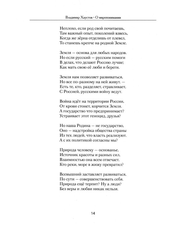 О миропонимании. Сборник прозы и стихов