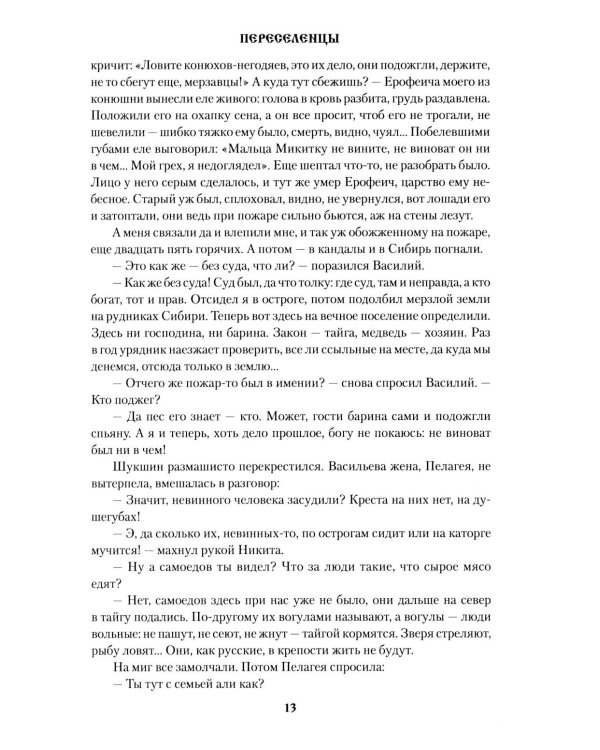 Переселенцы