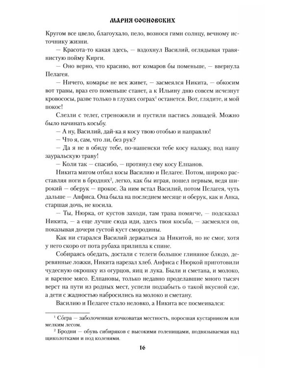 Переселенцы