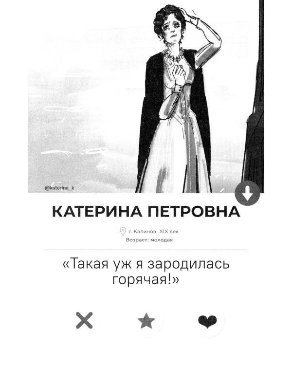 Островский А.Н. Гроза. Краткое содержание. Анкеты и профили героев. Сюжетные и любовные линии