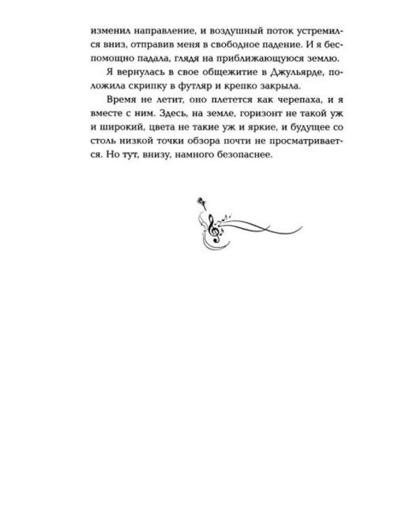 Свет между нами