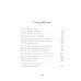 Когда дружба провожала меня домой; Храбрая Беатрис и проклятье дрожунов; 101 далматинец; Головоломка; Аттика. (комплект из 5-ти книг)