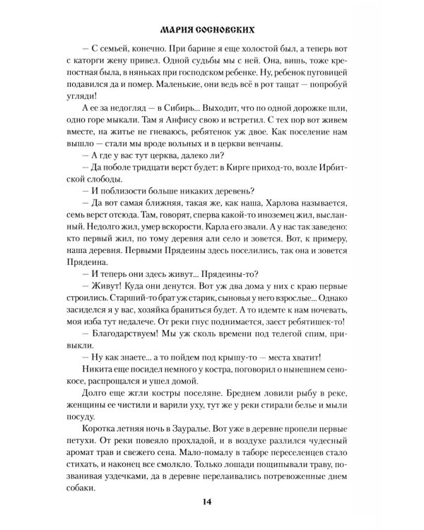 Переселенцы
