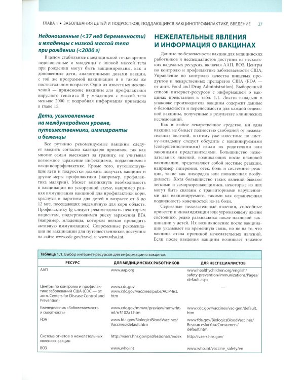 Инфекционные болезни с иллюстрациями Фрэнка Неттера