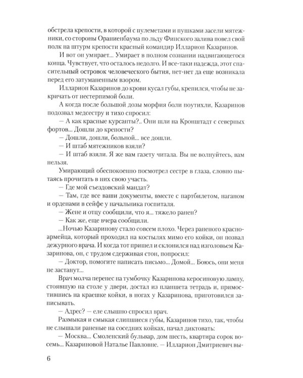 В огне повенчанные: романы