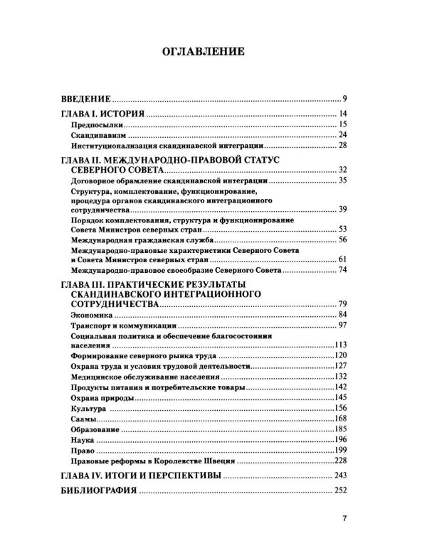 Дополнительное изображение книги «Симфония северного права: монография»