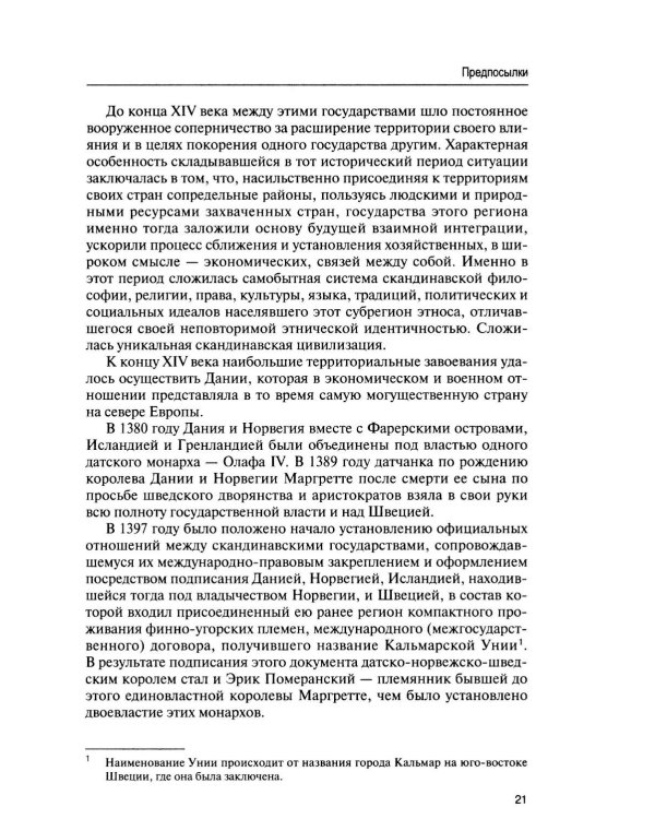 Дополнительное изображение книги «Симфония северного права: монография»