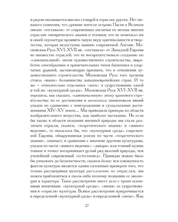 Евразийство. Т. 2. Евразийский временник. Кн. 4, 1925 год