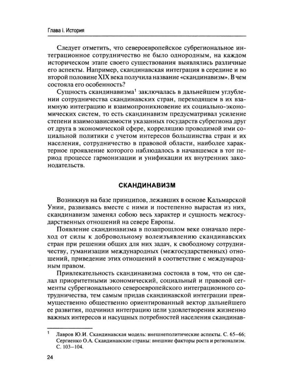 Дополнительное изображение книги «Симфония северного права: монография»